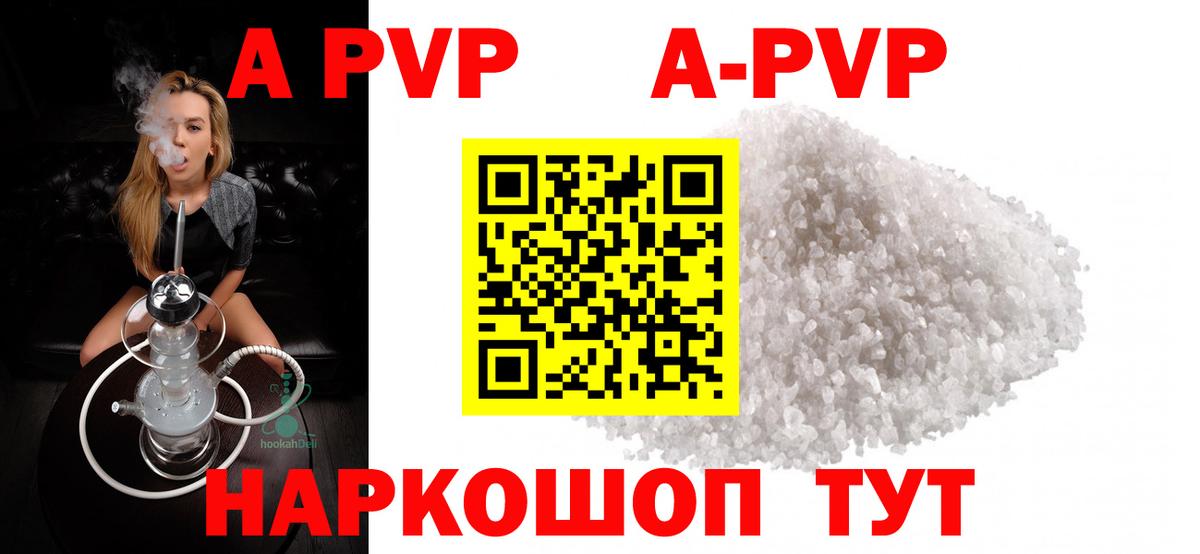 А ПВП СК КРИС  что такое наркотик  Вход с VPN  Домодедово  Альфа ПВП Crystall 