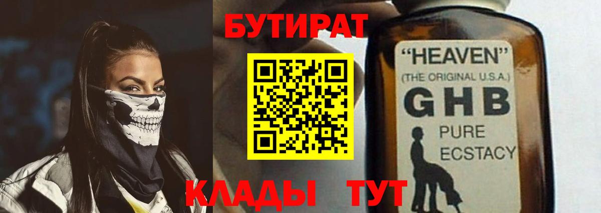 Домодедово  Бутират жидкий экстази  Бутират  Вход с VPN 