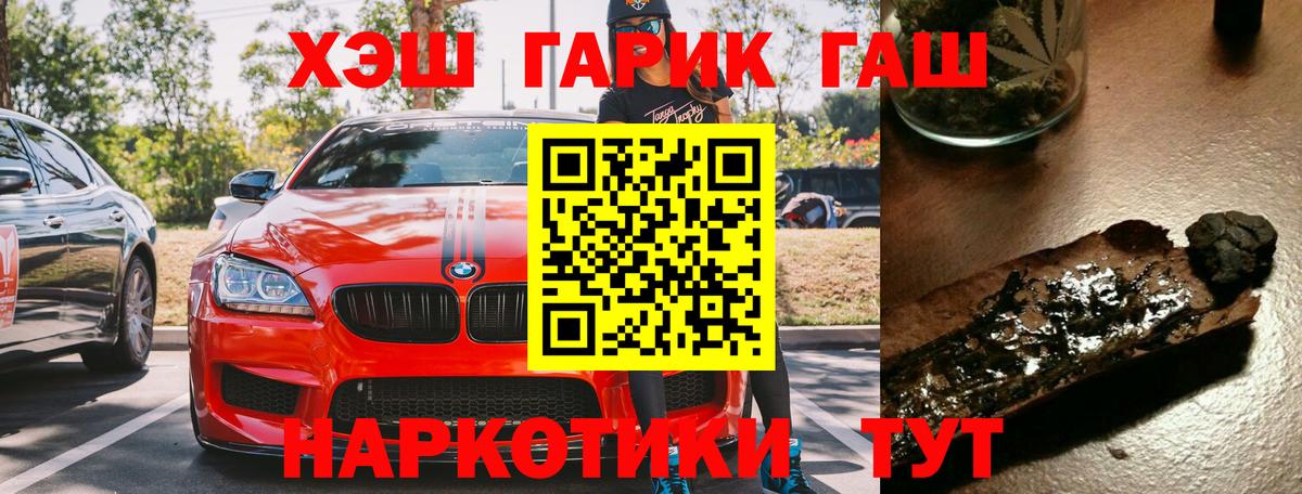 ГАШ гашик  Гашиш гарик  Вход с VPN  ГАШИШ  Домодедово 