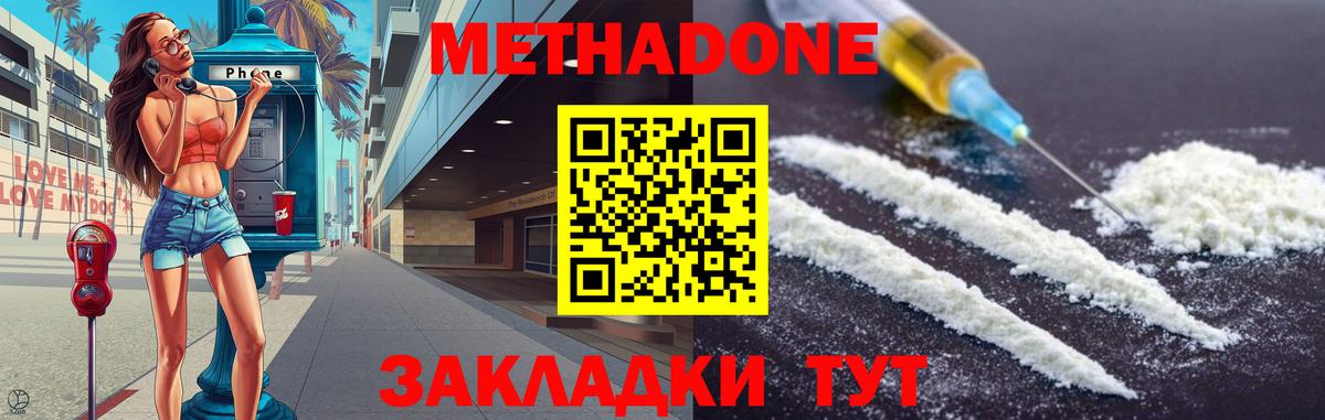 Домодедово  Метадон мёд  Вход с VPN  Метадон methadone 