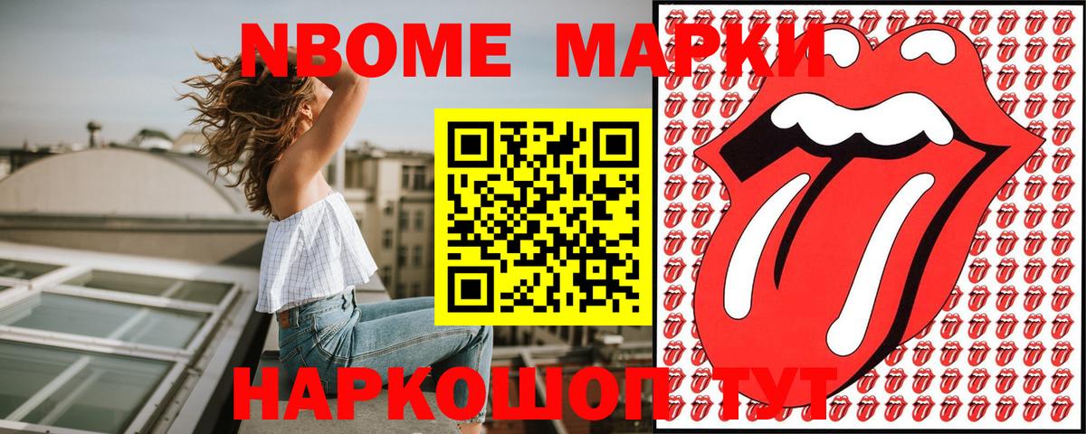 Марки NBOMe 1,5мг  Вход с VPN  Домодедово 